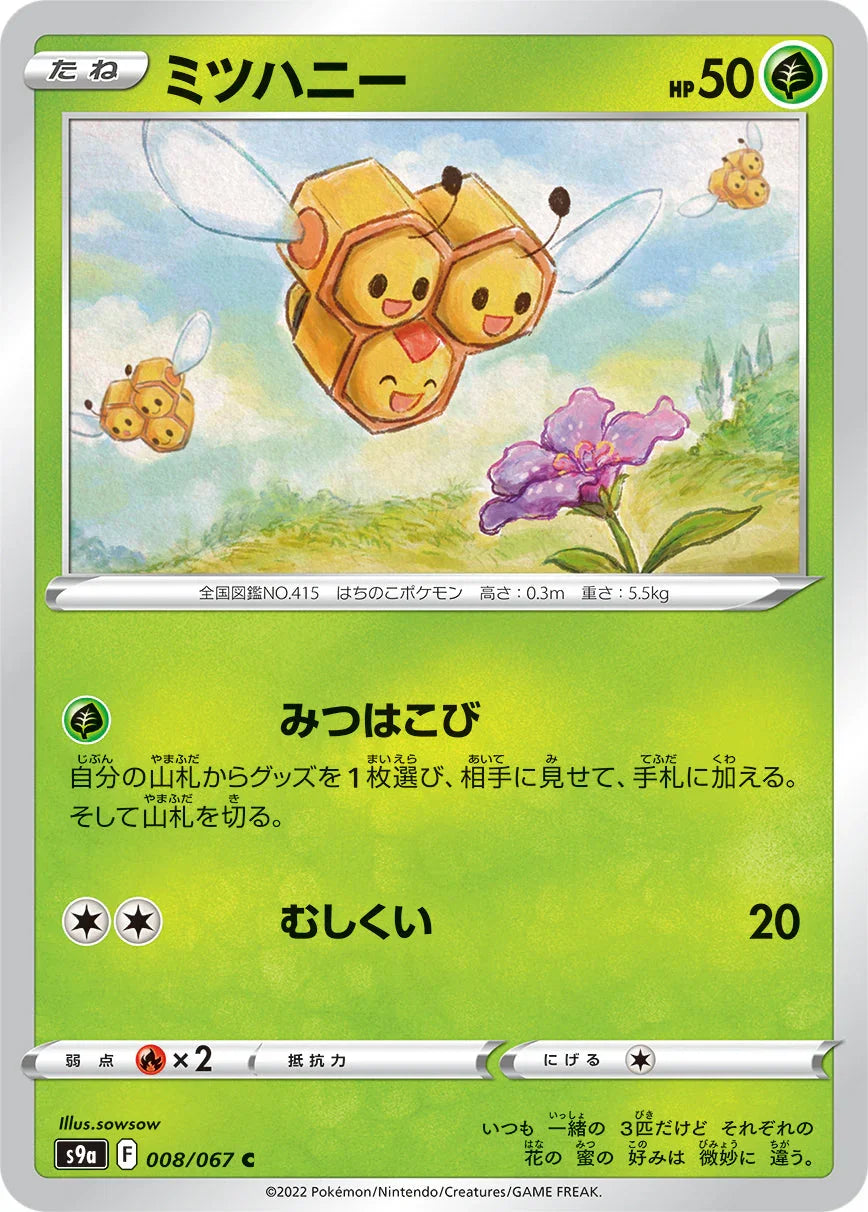 [鏡面閃版]S9a 008/067 ミツハニー C