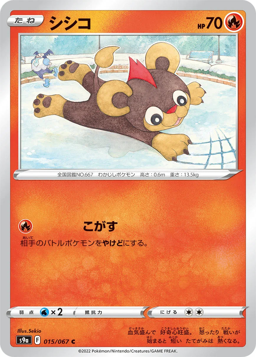 [鏡面閃版]S9a 015/067 シシコ C