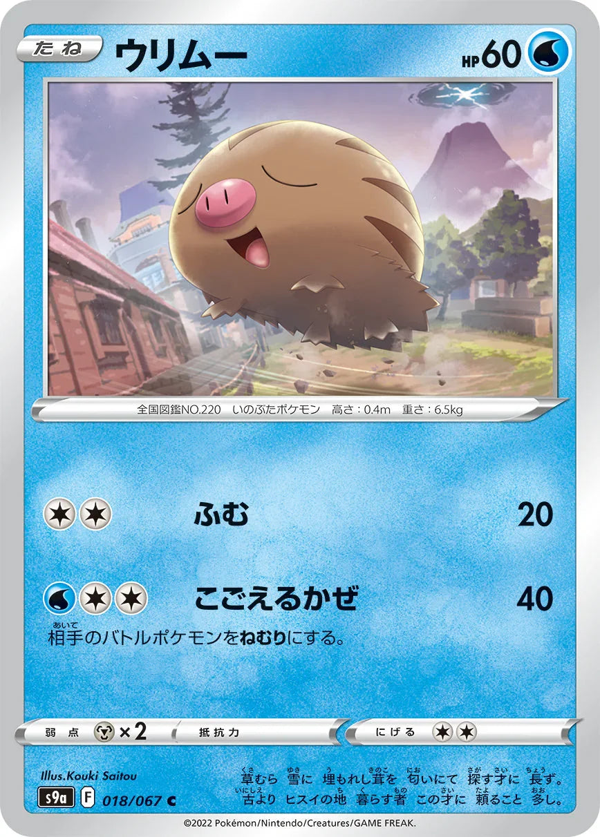 [鏡面閃版]S9a 018/067 ウリムー C