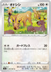 [鏡面閃版]S9a 057/067 オドシシ C