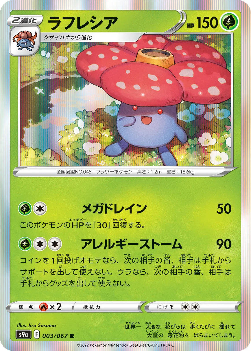 S9a 003/067 ラフレシア R