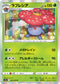 S9a 003/067 ラフレシア R