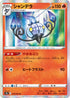 S9a 014/067 シャンデラ R
