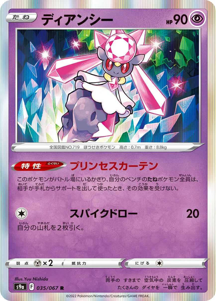 S9a 035/067 ディアンシー R