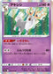 S9a 036/067 アヤシシ R