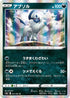 S9a 051/067 アブソル R