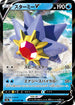 S9a 017/067 スターミーV RR
