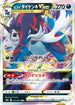 S9a 053/067 ヒスイダイケンキVSTAR RRR