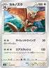 S9a 056/067 ヨルノズク U