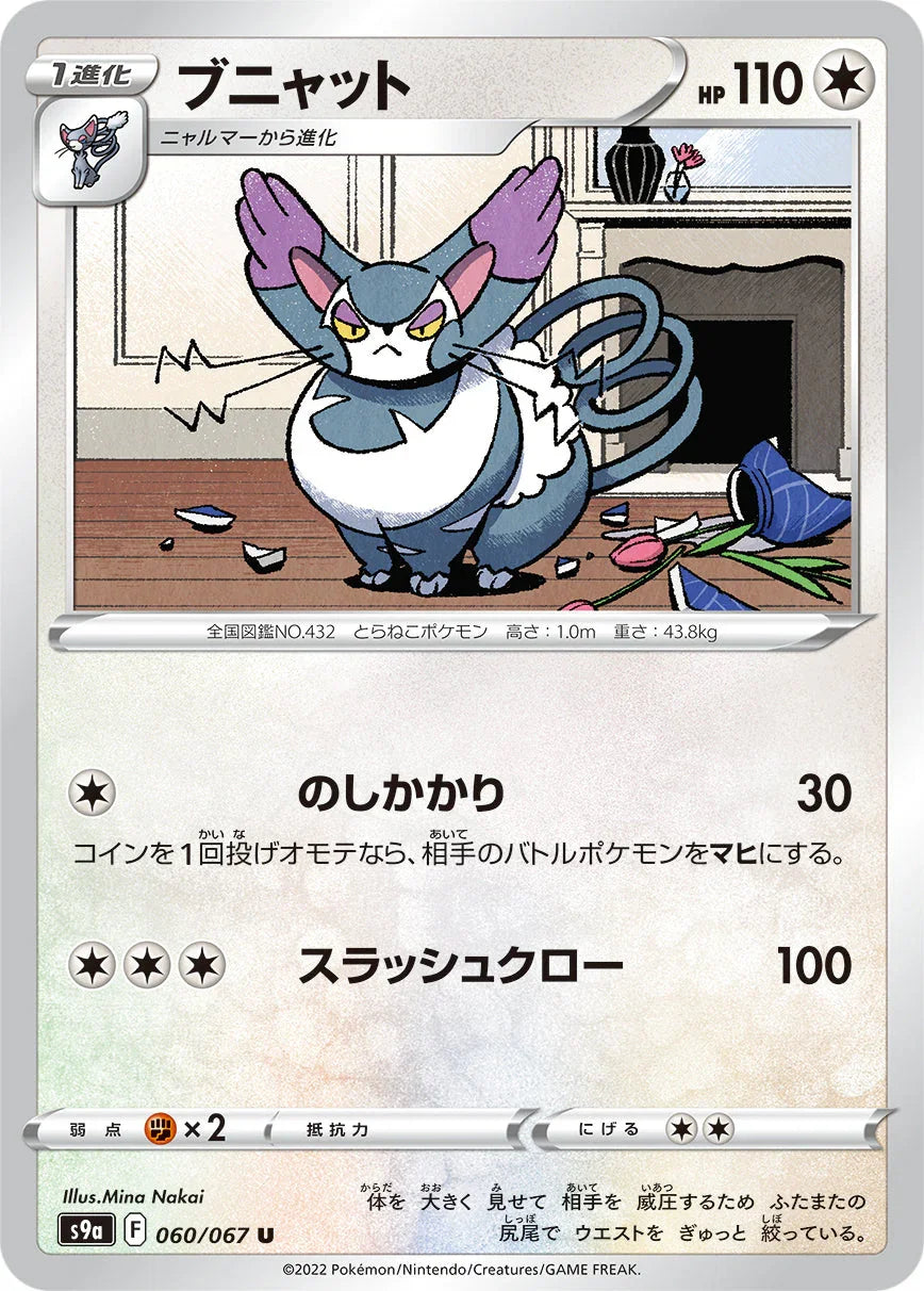 S9a 060/067 ブニャット U