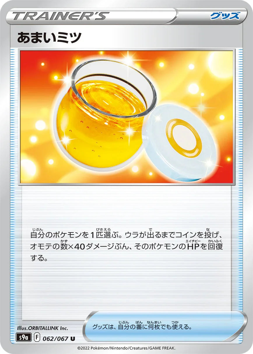 S9a 062/067 あまいミツ U
