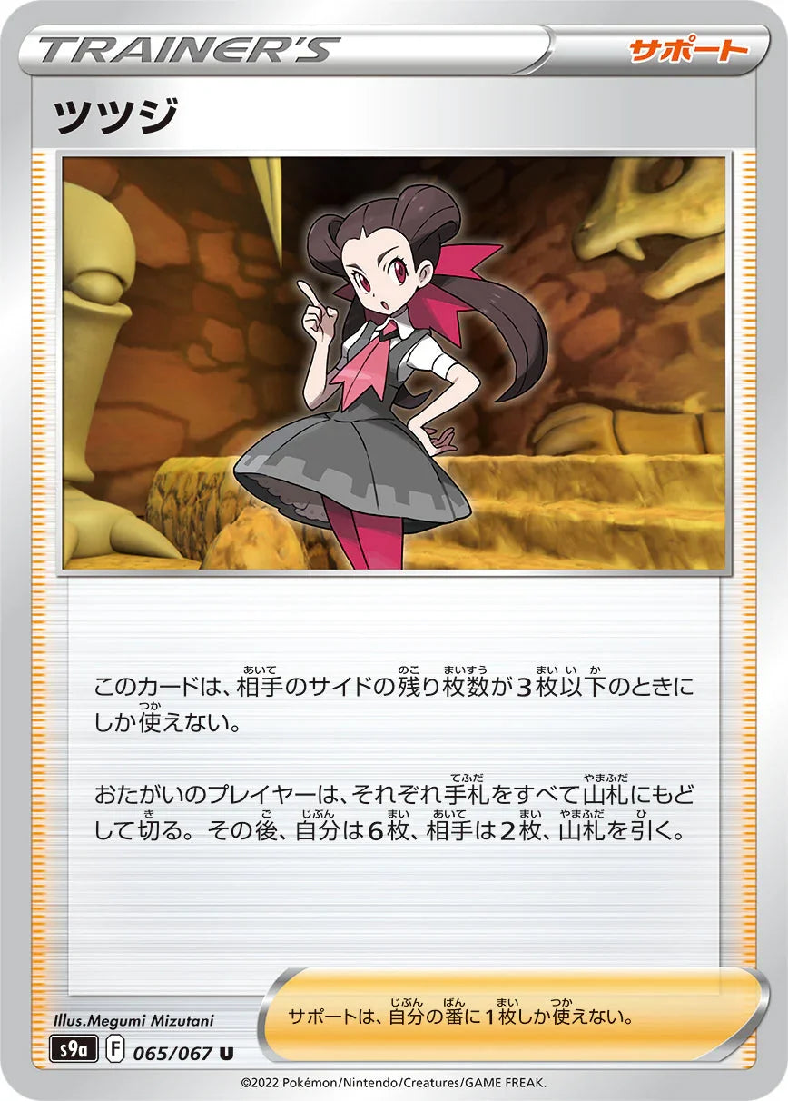 S9a 065/067 ツツジ U
