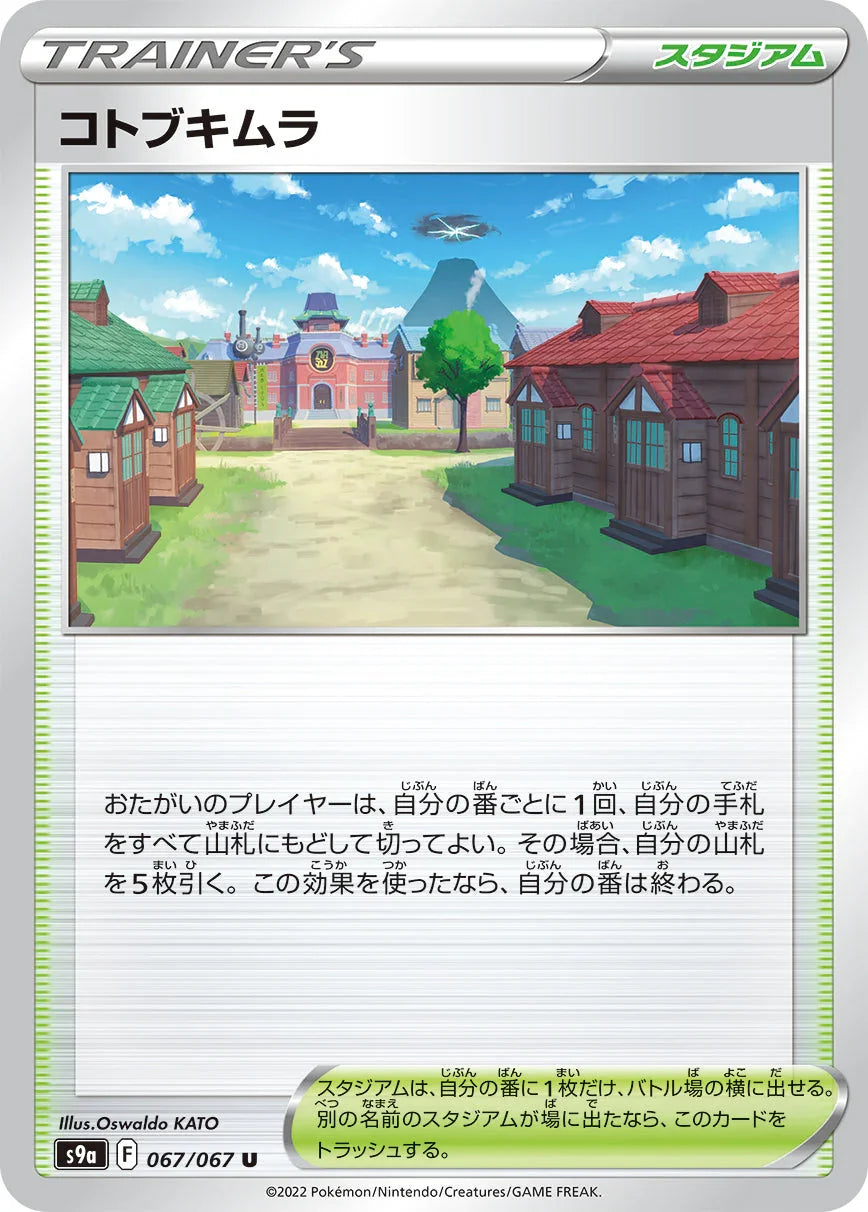 S9a 067/067 コトブキムラ U