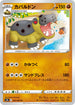 [鏡面閃版]S9a 042/067 カバルドン U