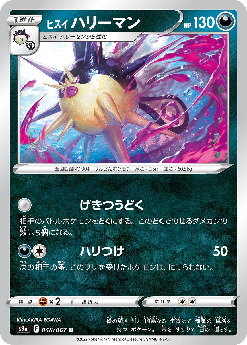 [鏡面閃版]S9a 048/067 ヒスイハリーマン U