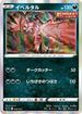 SGG 006/019 イベルタル