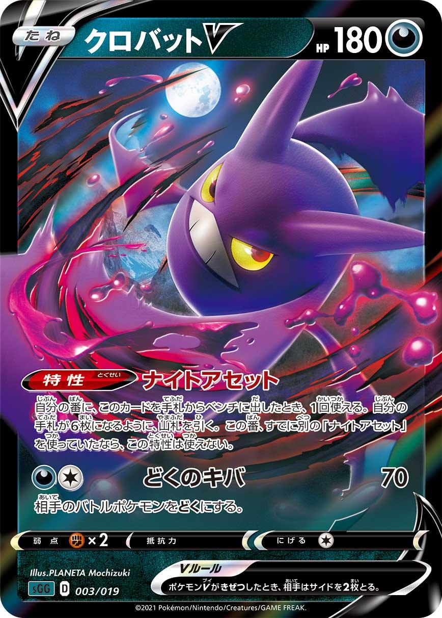 SGG 003/019 クロバットV