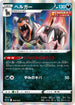 SGG 005/019 ヘルガー