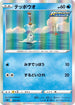 SGI 002/022 テッポウオ
