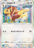 SGI 009/022 ミミロップ