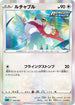 SGI 010/022 ルチャブル