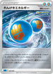 SGI 022/022 れんげきエネルギー