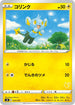 SH 020/053 コリンク (皮卡丘)