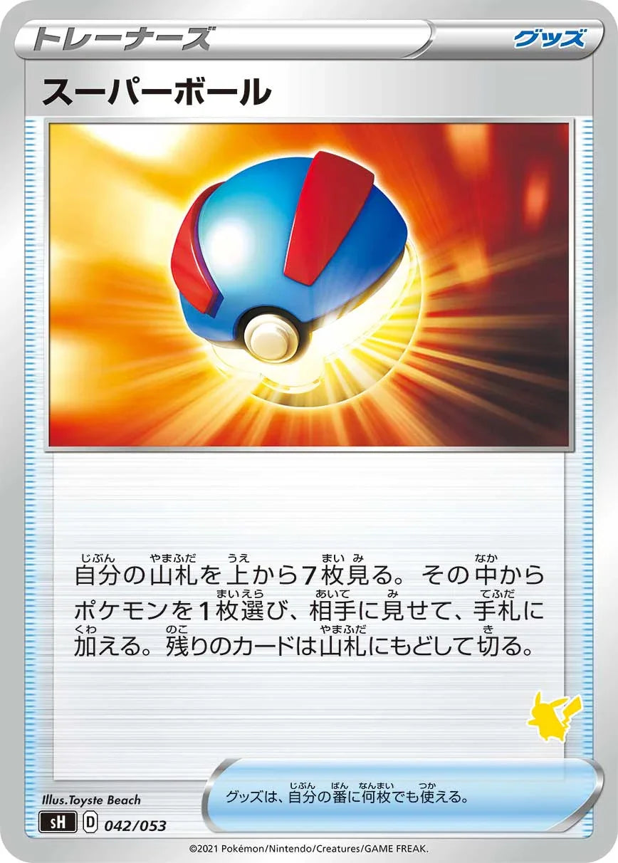 SH 042/053 スーパーボール (皮卡丘)