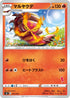 SH 012/053 マルヤクデ (閃焰王牌)