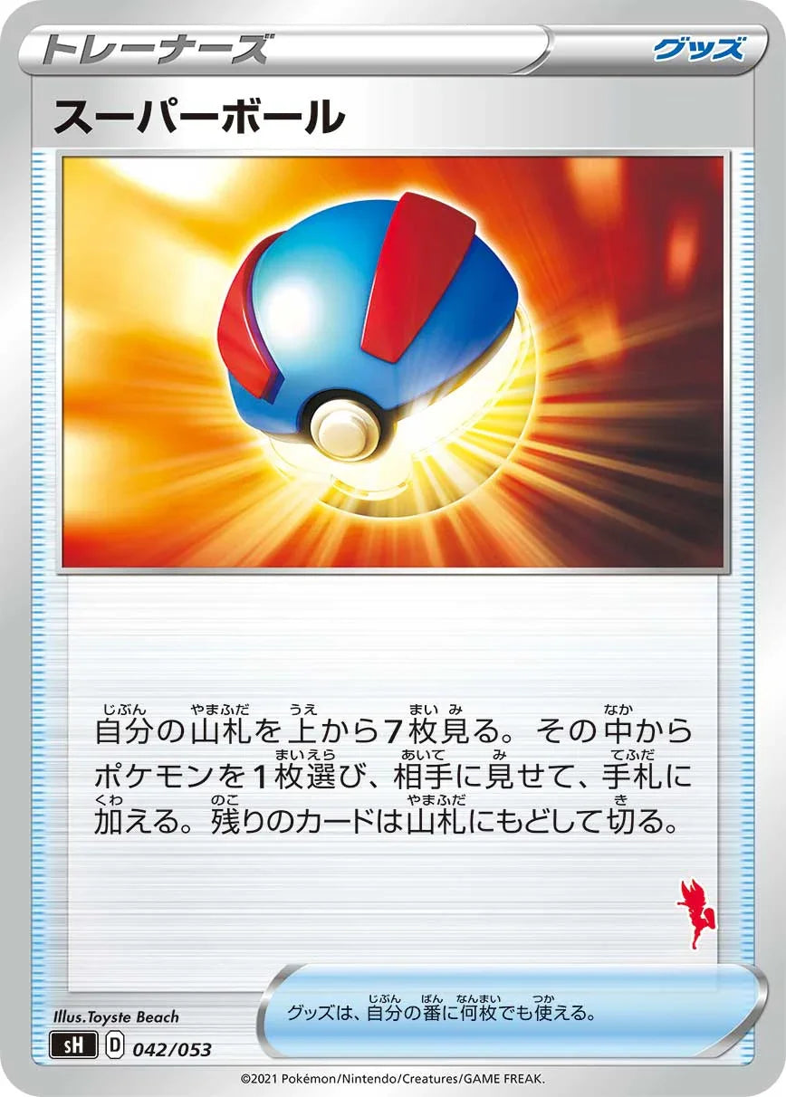 SH 042/053 スーパーボール (閃焰王牌)