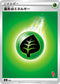 SH 基本草エネルギー(閃焰王牌) GRA