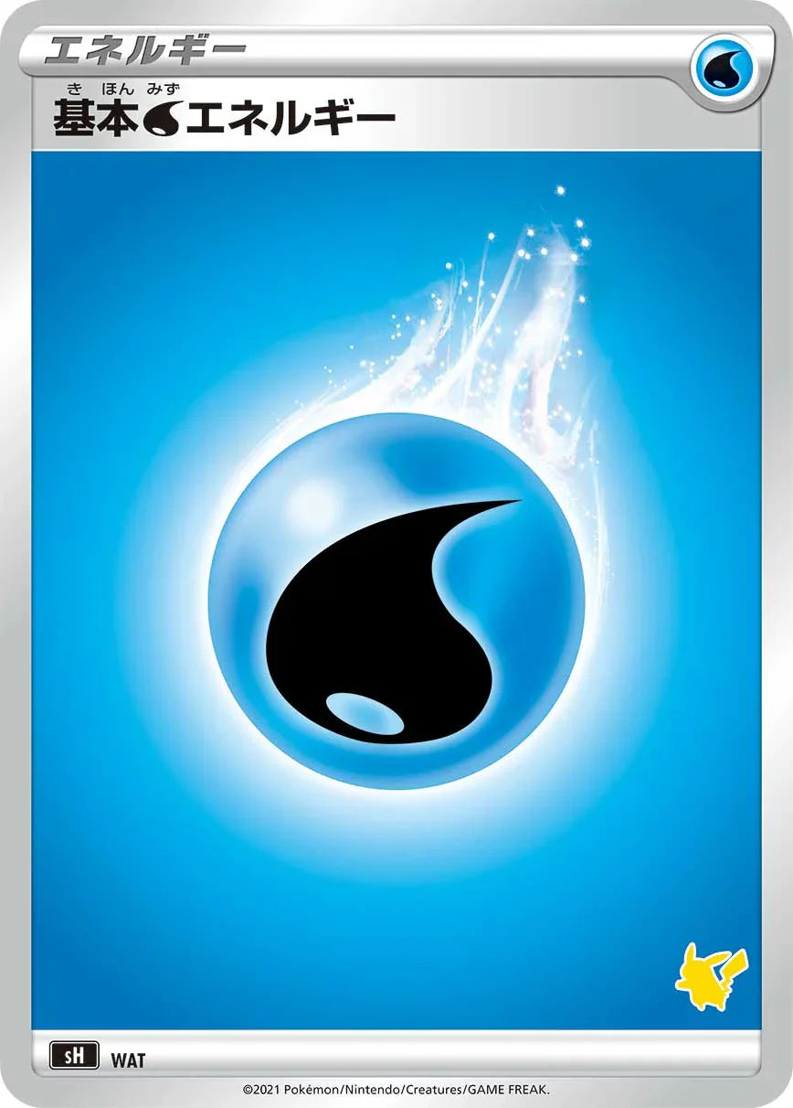 SH 基本水エネルギー(皮卡丘) WAT