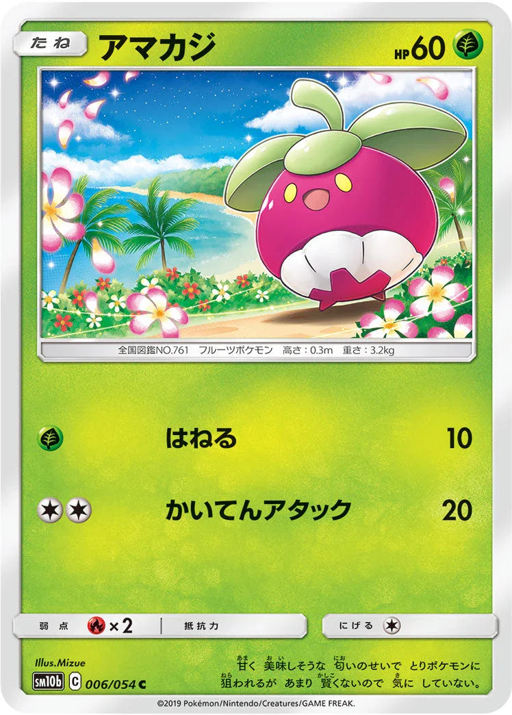 SM10b 006/054 アマカジ C