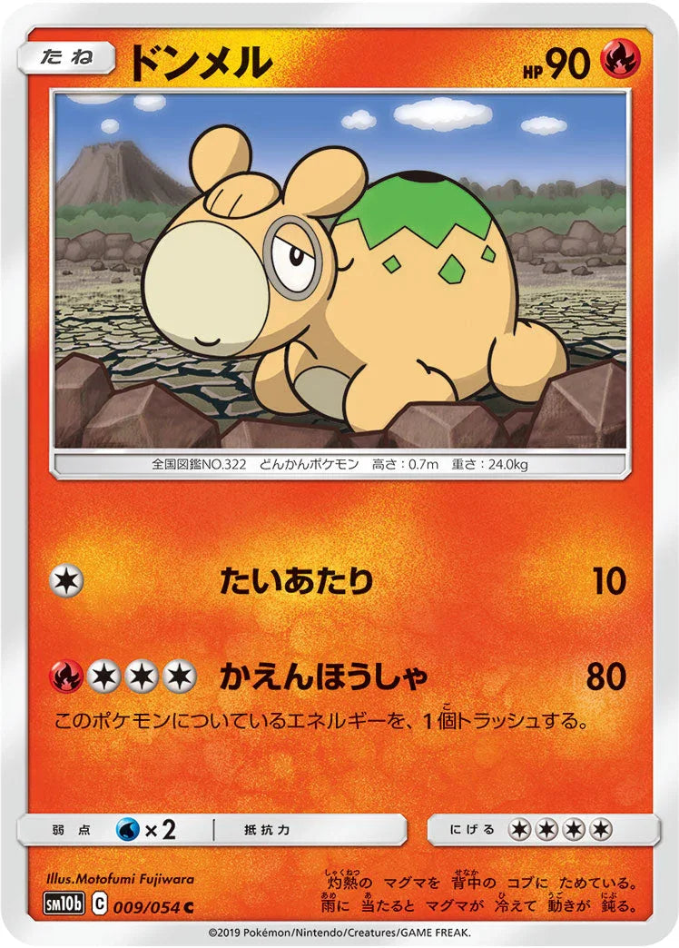 SM10b 009/054 ドンメル C