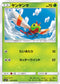 SM11 001/094 ヤンヤンマ C