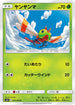 SM11 001/094 ヤンヤンマ C
