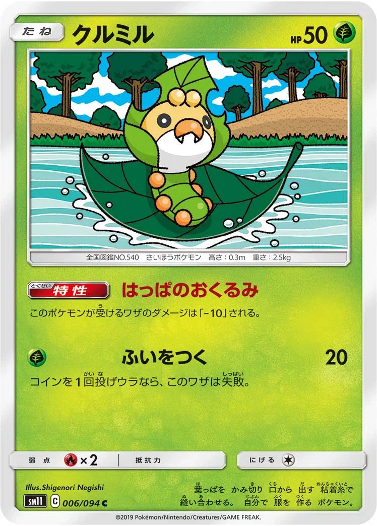 SM11 006/094 クルミル C