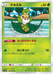SM11 006/094 クルミル C
