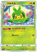 SM11 007/094 クルマユ C
