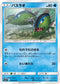 SM11 015/094 バスラオ C