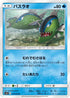 SM11 015/094 バスラオ C