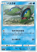 SM11 015/094 バスラオ C