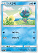 SM11 018/094 シズクモ C