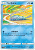 SM11 020/094 コソクムシ C