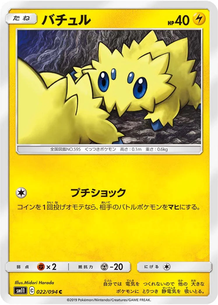 SM11 022/094 バチュル C