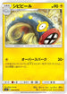 SM11 026/094 シビビール C