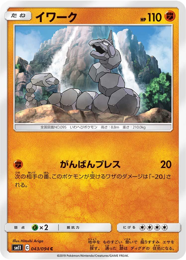 SM11 043/094 イワーク C