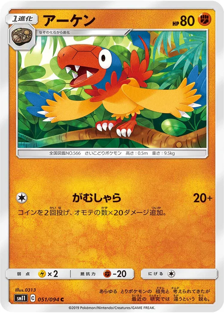 SM11 051/094 アーケン C