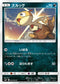 SM11 059/094 ズルッグ C