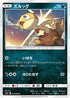 SM11 059/094 ズルッグ C